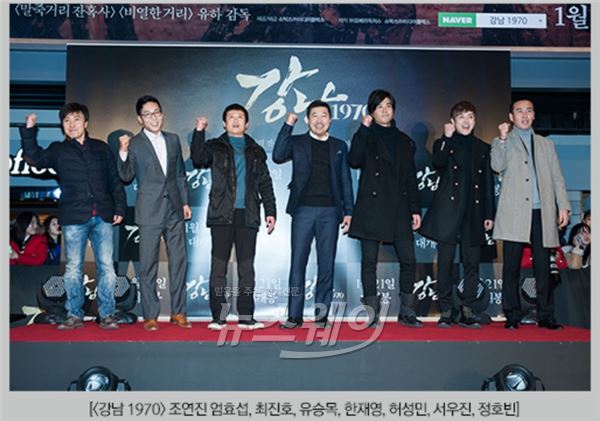 ‘강남 1970’ 신스틸러 총집합···“그 배우들이 누구냐 하면” 기사의 사진