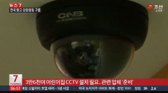 어린이집 CCTV 의무화. 사진=TV조선