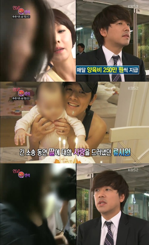 류시원 이혼. KBS2 연예가중계 방송화면 캡처.