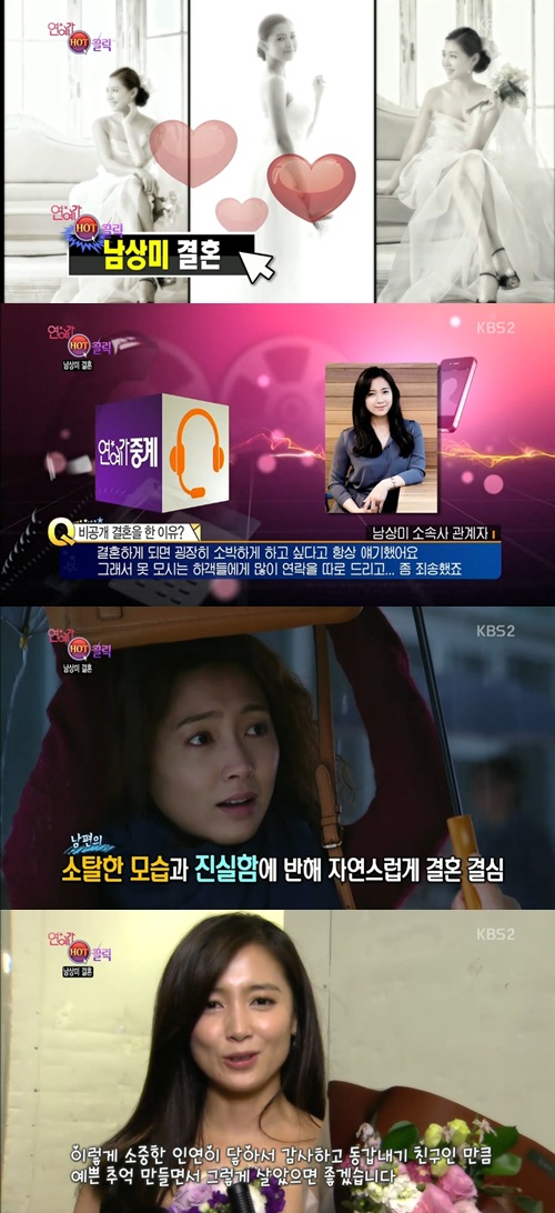 남상미. KBS2 연예가중계 방송화면 캡처