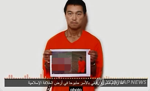 IS 일본인 인질. 수니파 원리주의 무장단체 ‘이슬람국가(IS)’에 납치된 것으로 보이는 일본인 인질 두 명 중 한 명이 살해됐다는 영상 메시지가 공개됐다. 유튜브에 공개된 고토 씨로 보이는 인물이 사진을 들고 서 있는 모습이 등장하며 '당신들은 나와 함께 갇혀 있던 유카와 하루나 씨가 살해된 사진을 봤다'는 영문 음성이 덧붙어 있다. 사진=연합뉴스 제공