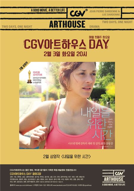 ‘CGV아트하우스 DAY’, 2월 상영작 ‘내일을 위한 시간’ 선정 기사의 사진