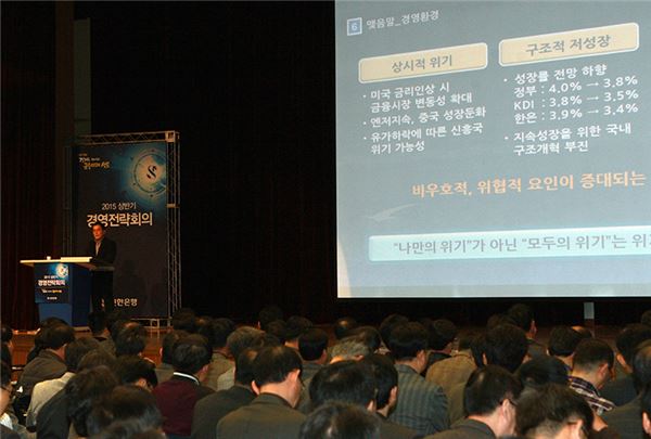 26일 오전 경기도 용인시 기흥구 소재 신한은행 연수원에서 열린 '2015 상반기 경영전략회의'에 참석한 1200여명의 신한은행 임원 및 부서장들이 2015년도 경영환경 등에 대해서 설명을 듣고 있다. 사진=신한은행 제공.