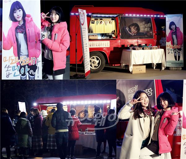JTBC '선암여고 탐정단'에서 탐정단의 탐정 단장이자 4차원소녀 미도 역할로 분해 미친 존재감을 보여주고 있는 배우 강민아의 팬들이 스태프들을 위해 150인분의 커피차를 선물했다 / 사진= 웰메이드이엔티 제공