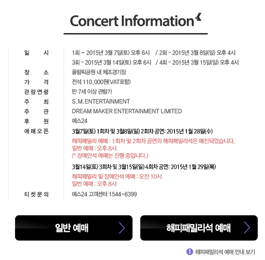 예스24, 엑소 콘서트 예매에 네이버 시계까지 동원···접속자수만 120만명 기사의 사진