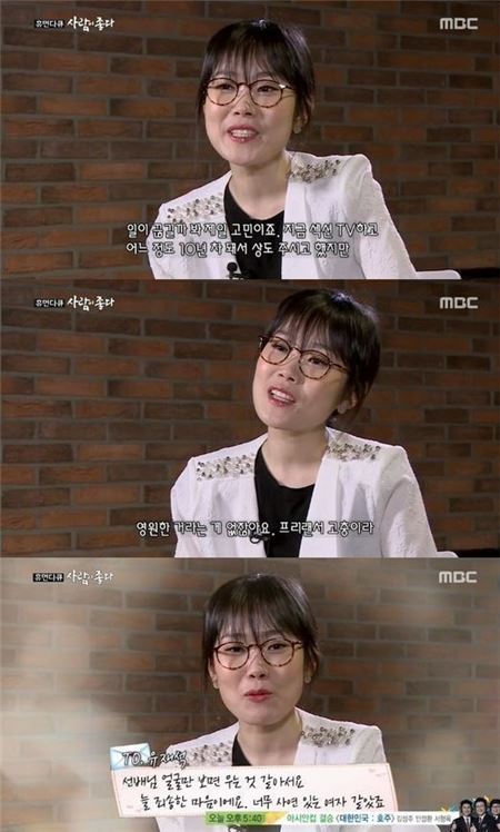 방송인 박슬기 / 사진 = MBC '사람이 좋다'