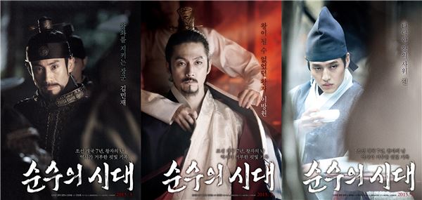 ‘순수의 시대’, 난세의 세 남자 서로 다른 눈빛 ‘포스터’ 카리스마 ‘공개’ 기사의 사진