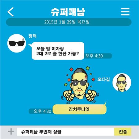 슈퍼쾌남, 잔치투나잇 앨범 커버 공개. 사진=TNC 컴파니