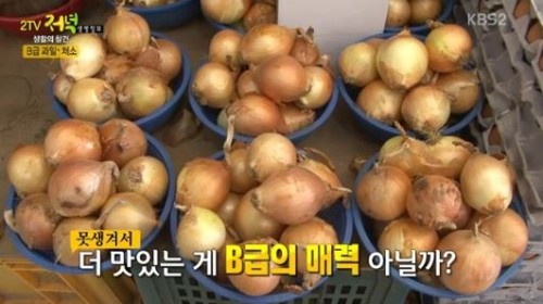 생생정보통에서 소개된 '떠리몰'에서 산 채소. 사진=KBS2 '2TV 저녁 생생정보' 방송 캡처