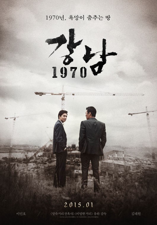 ‘강남 1970’, 이민호 파워 극장가에서 ‘통했다’ 기사의 사진