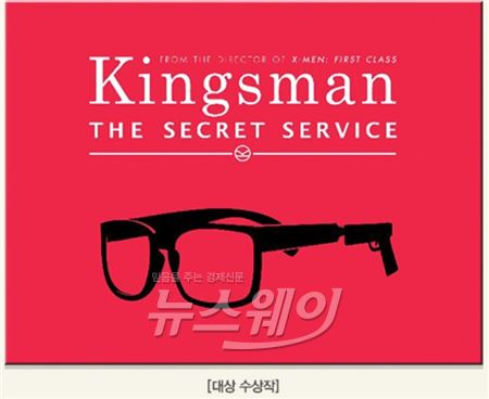 흥행 폭발 초읽기 ‘킹스맨: 시크릿 에이전트’···글로벌 컴피티션 수상작 발표 기사의 사진