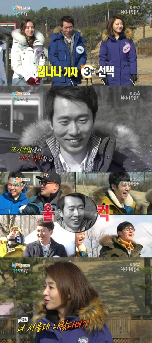 1박2일 김빛이라-김나나, 막내 정새배에 선배노릇 톡톡. 사진=KBS 2TV ‘해피선데이-1박2일 시즌3’