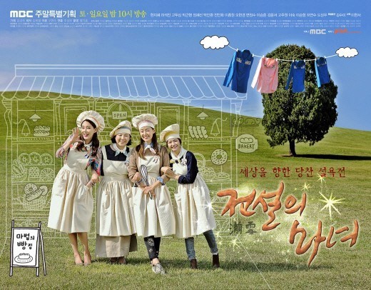 사진 = MBC '전설의 마녀' 포스터
