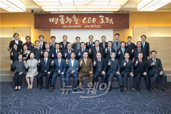 한국표준협회가 주최한 명품창출 CEO포럼에 참석한 참석자들이 기념촬영을 하고 있다. 사진=한국표준협회 제공