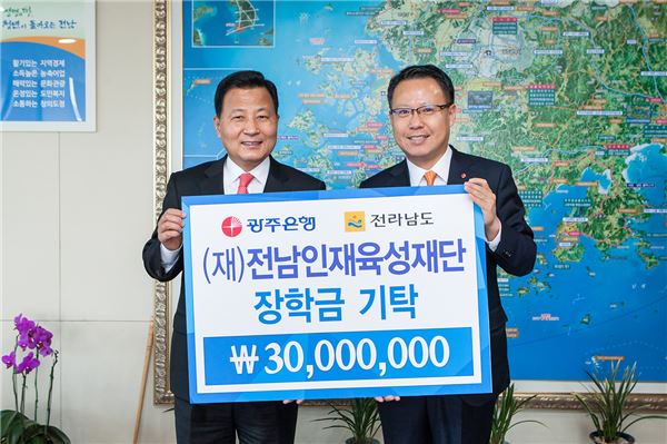 광주은행은 12일 오전 10시 전남도청에서 ‘전남인재육성재단 장학금 전달식’을 열고 장학금 3000만원을 기탁했다. (사진 왼쪽부터) 김영선 전라남도 행정부지사, 송종욱 광주은행 부행장. 사진=광주은행 제공