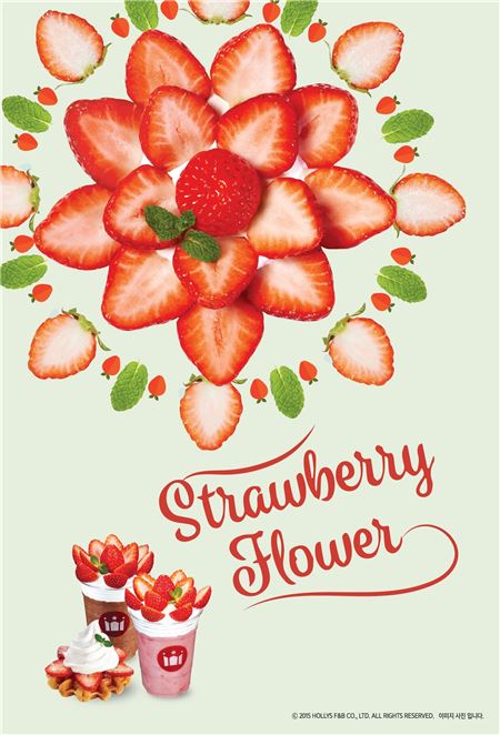 ‘할리스 딸기 플라워 시리즈’ 포스터