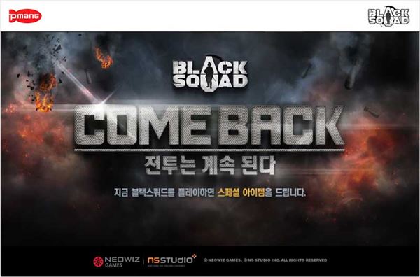 네오위즈게임즈는 자사 게임포털 피망이 서비스하고 엔에스스튜디오가 개발한 신작 FPS (1인칭 슈팅)게임 ‘블랙스쿼드’에서 신규 콘텐츠 업데이트와 이벤트를 진행한다고 16일 밝혔다. 사진=네오위즈게임즈 제공