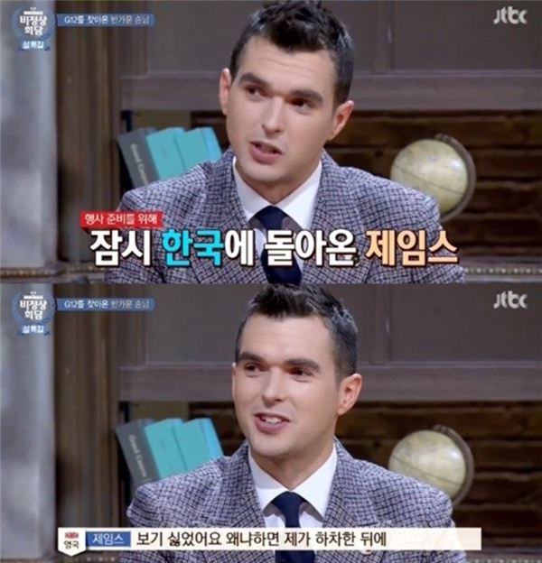 '비정상회담' 제임스 후퍼, 사진=JTBC 비정상회담 방송 캡쳐