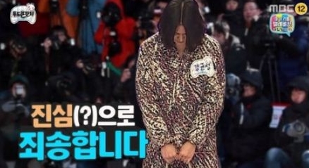무한도전 강균성. 사진 = MBC 무한도전 방송 캡쳐