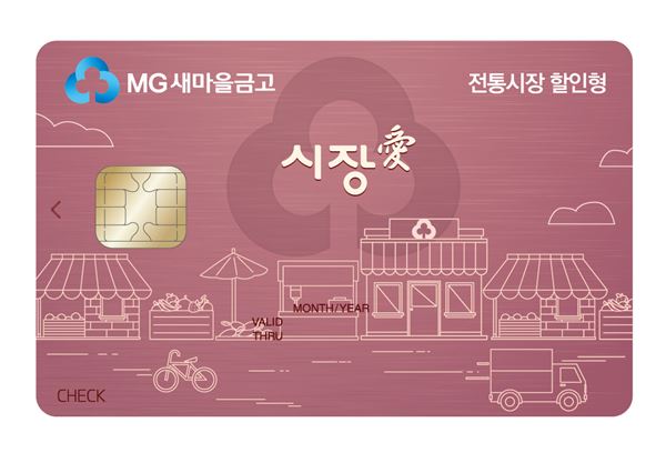 사진=새마을금고 제공