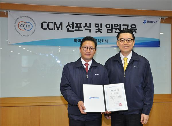 하이트진로 CCM 선포식 개최