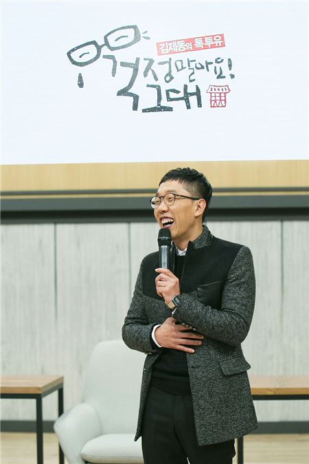 사진 = JTBC '김제동 톡투유'