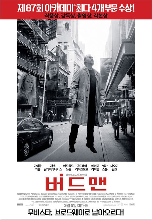‘버드맨’ 개봉 카운트다운···“아카데미 작품상 파워 선보인다” 기사의 사진