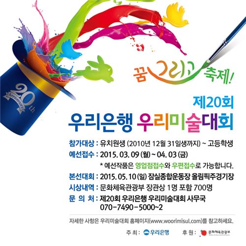 우리은행, ‘제20회 우리미술대회’ 개최 기사의 사진