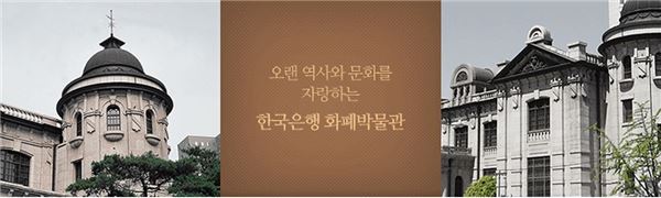 사진=한국은행 화폐박물관 홈페이지 캡처