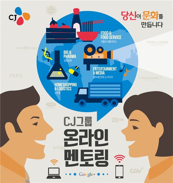 CJ그룹, 국내 대기업 최초 실시간 화상 채용설명회 개최