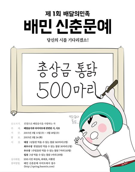 배달의민족, ‘배민 신춘문예’ 공모전 개최