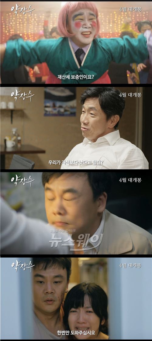 ‘21세기 채플린’ 김인권 주연의 영화 ‘약장수’ 메인 예고편 ‘공개’ 기사의 사진