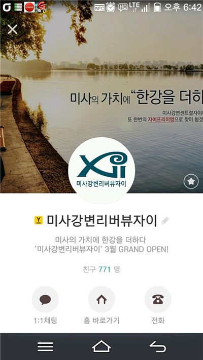 ‘미사강변리버뷰자이’ 카카오톡 Yellow ID 페이지. 사진=GS건설 제공