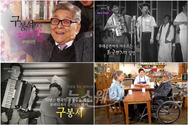 KBS1 인순이의 토크드라마 '그대가 꽃' 11회의 문을 활짝 열 구봉서는 파란만장했던 70년 동안의 코미디 인생을 들려준다 / 사진제공= KBS '그대가 꽃'