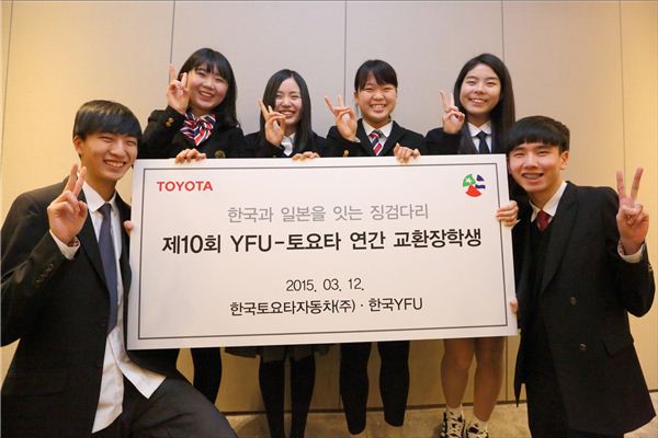 한국토요타자동차와 한국YFU는 ‘연간 일본 교환장학생 프로그램’의 일환으로 지난 12일 중구 더플라자 호텔에서 교환학생들의 환영/환송 행사를 실시했다. 사진=한국토요타자동차 제공