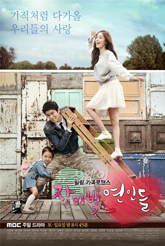 MBC 주말드라마 '장미빛 연인들' 시청률이 동시간대 1위에 올랐다 / 사진제공= MBC, DK이앤엠