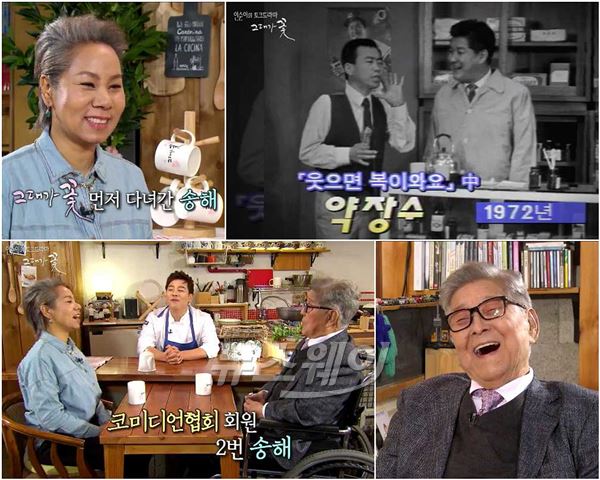 KBS2 '그대가 꽃'에서 코미디언 구봉서가 대한민국 코미디계의 전설다운 위용을 드러낸다 / 사진= '그대가 꽃' 제공