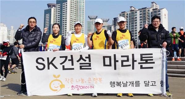 SK건설 마라톤 동호회 회원 및 임직원들이 서울국제마라톤 대회 참가에 앞서 기념촬영을 하고 있다. 사진=SK건설 제공