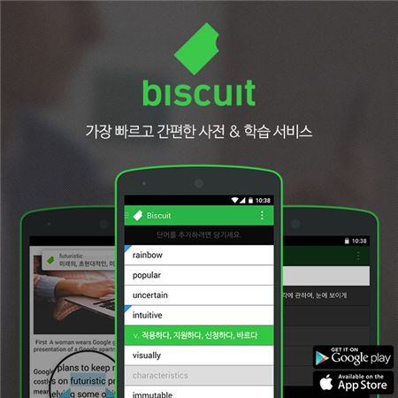 옐로모바일의 말랑스튜디오는 크로키닷컴과 모바일 어휘학습 앱 ‘비스킷(Biscuit)’ 서비스 양수도 계약을 체결하고 본격적인 운영에 나선다고 16일 밝혔다. 사진=옐로모바일 제공