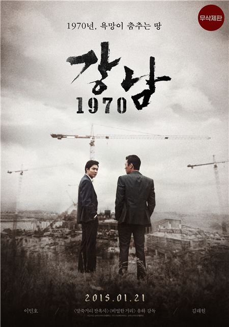 무삭제판 ‘강남 1970’, 이민호 상의 탈의-김래원 더 강한 ‘베드신’ 공개 기사의 사진