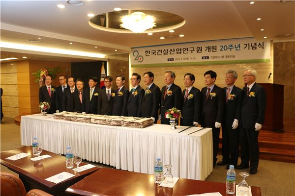 한국건설산업연구원 개원 20주년 기념식 기사의 사진