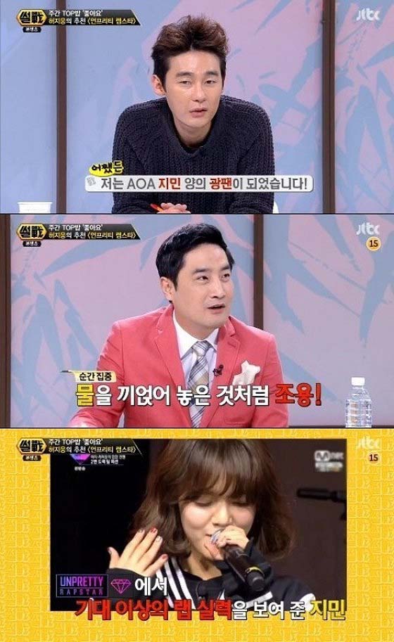 '언프리티 랩스타' AOA 지민 랩실력, 강용석-허지웅도 반해. 사진=JTBC '썰전'