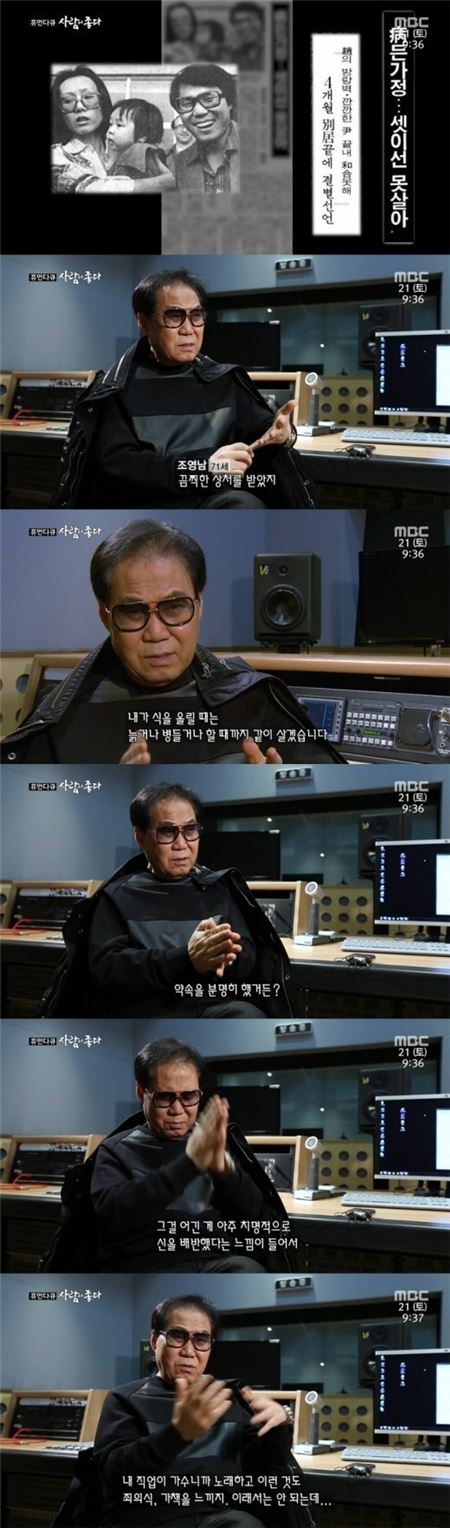 사람이 좋다 조영남. ‘사람이 좋다’에 출연한 가수 조영남이 전부인인 배우 윤여정과의 이혼을 비롯해 거급된 결혼실패에 대해 끔찍한 상처를 받았다고 심경을 드러냈다. 사진=MBC ‘사람이 좋다’ 영상 캡처