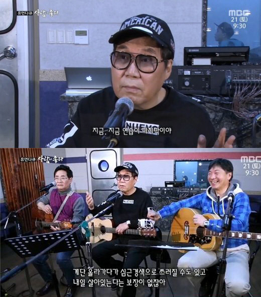 사람이 좋다 조영남. ‘사람이 좋다’에 출연한 가수 조영남이 “지금 하는 노래가 마지막일 수도 있다”며 뇌경색 후 심경변화를 나타냈다. 사진=MBC ‘휴먼다큐 사람이 좋다’ 영상 캡처