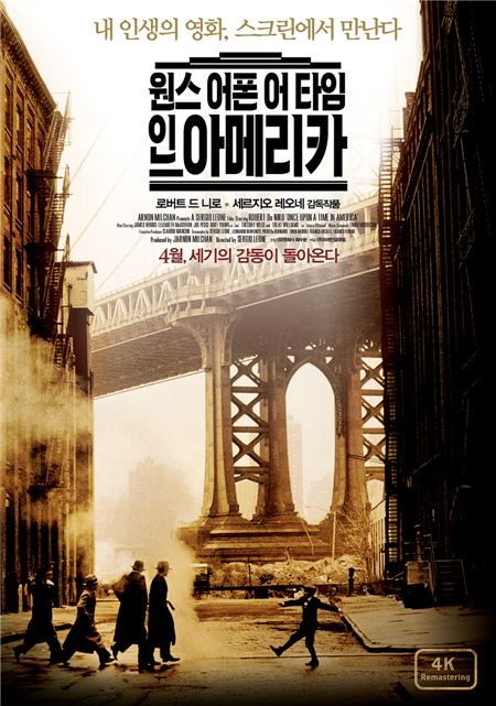 ‘원스 어폰 어 타임 인 아메리카’, 절대 볼 수 없던 ‘미공개’ 스틸 4종 기사의 사진
