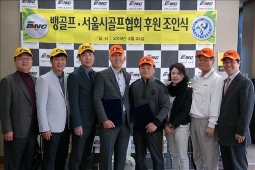 ‘장타전용 골프클럽’ 뱅골프, 서울시골프협회 후원 기사의 사진