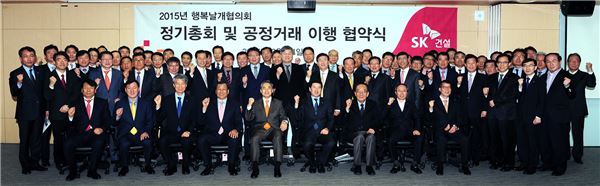 SK건설 관계자들이 24일 개최된 공정거래 이행 협약식에서 기념촬영을 하고 있다. 사진=SK건설 제공