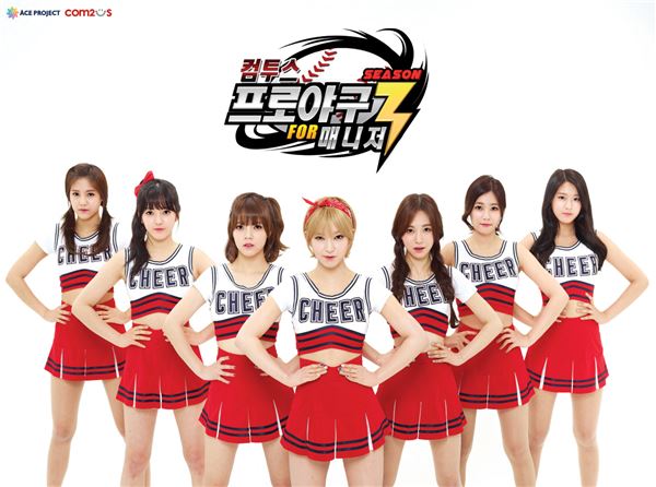 컴투스는 자사가 서비스하고 에이스프로젝트가 개발한 ‘컴투스프로야구 for 매니저 시즌3’(이하 컴프매 시즌3)의 공식 홍보 모델로 인기 걸그룹 AOA를 발탁했다고 26일 밝혔다. 사진=컴투스 제공