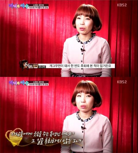 '미녀와 야수'./사진=KBS2