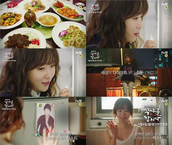 tvN '식샤를 합시다2' 배우 서현진의 유쾌하고 사랑스러운 매력이 담긴 예고가 공개됐다 / 사진= '식샤를 합시다' 예고영상 캡처